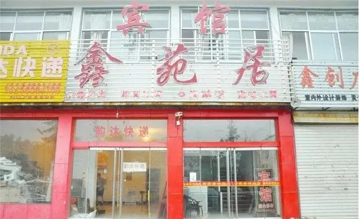 Линьи: Xinyuanju Inn
