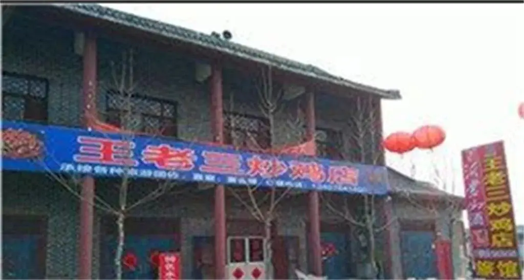 Линьи: Yinan Wang Laosan Farmstay