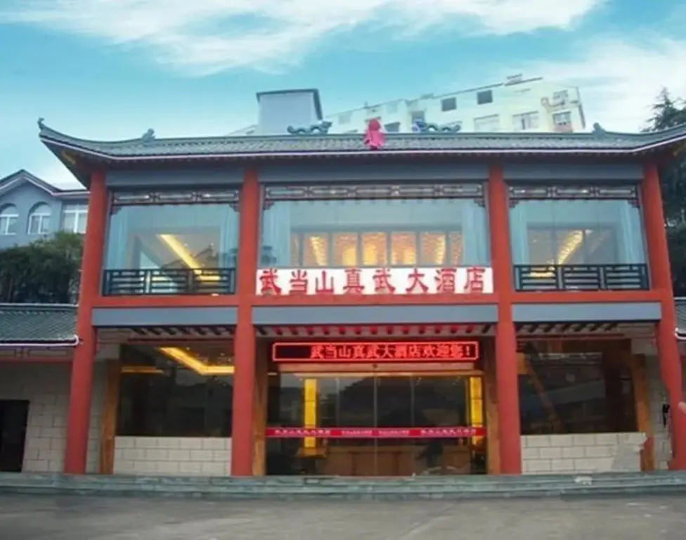 Wudangshan Zhenwu Grand Hotel — фото 1