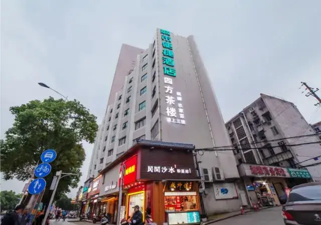 City Comfort Inn Changsha Railway Station — фото 1