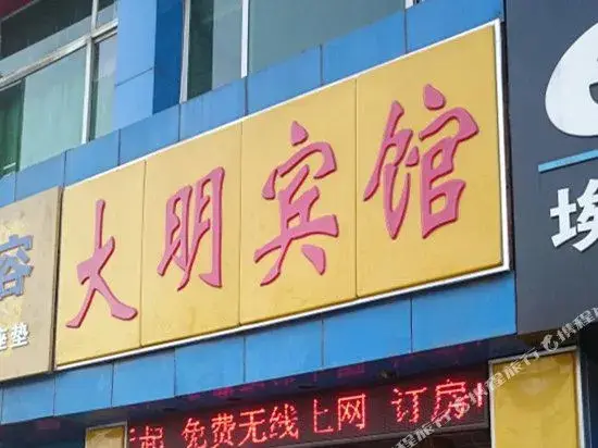 Nanjing Daming Hotel — фото 1