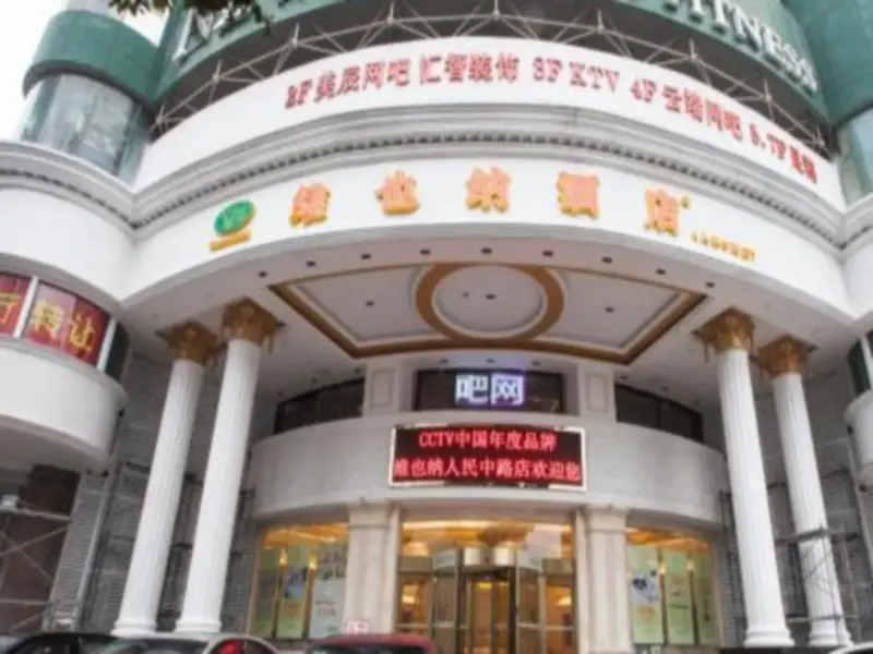 Vienna Hotel Changsha Middle Ren Min Road Branch — фото 1