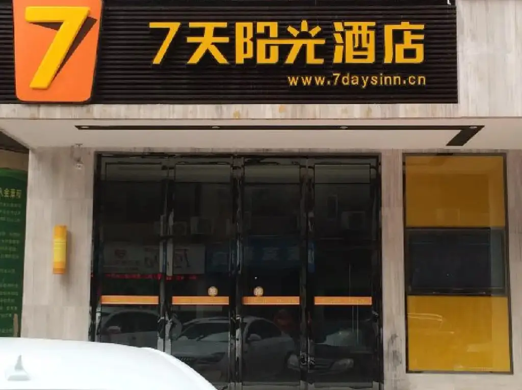 Чунцин: 7 Days Inn Chongqing Dianjiang Changan New Culture City