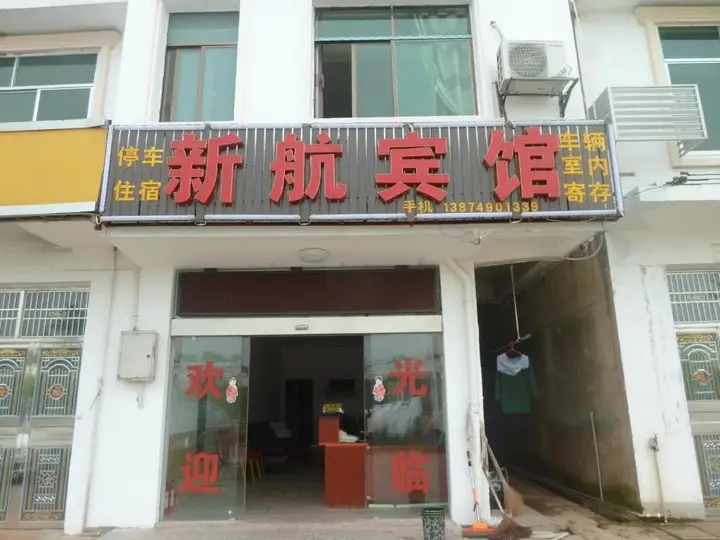 Чанша: Xinhang Hotel