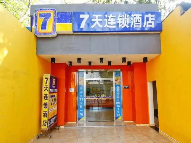 7 Days Inn Great Wild Goose Pagoda Xiaozhai East Road Branch — фото 1