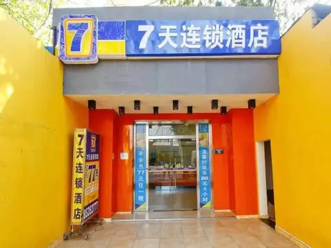 7 Days Inn Great Wild Goose Pagoda Xiaozhai East Road Branch — фото 1