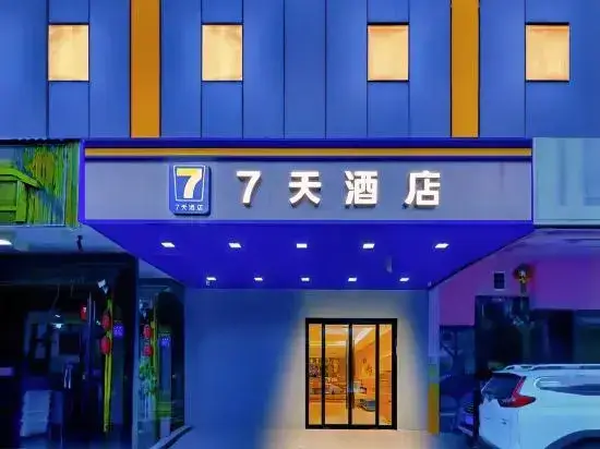 7 Days Inn Changsha Xingsha Jinmao Road Branch — фото 1