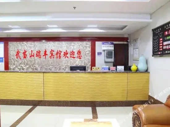 Шиянь: Ruifeng Business Hotel Mount Wudang