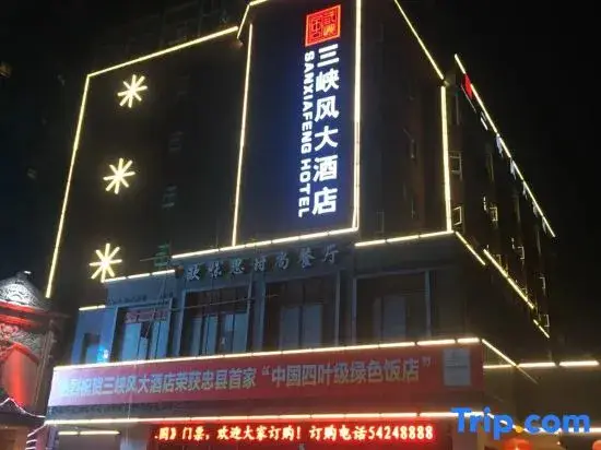 Three Gorges Feng Hotel (Zhongxian Guoyuan Road) — фото 1