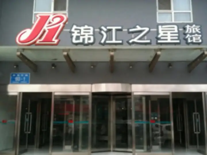 Цзинань: Jinjiang Inn Jinan Jiefang East Road