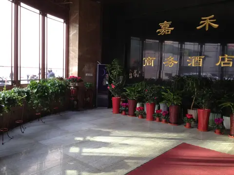 Xian Jia He Hotel — фото 1