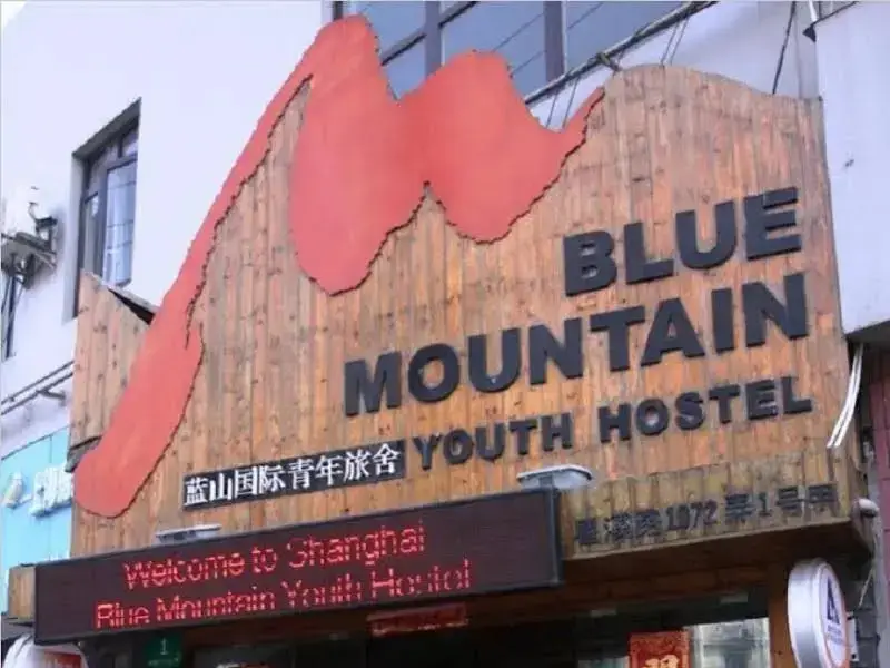 Shanghai Blue Mountain Youth Hostel (Luwan) — фото 1