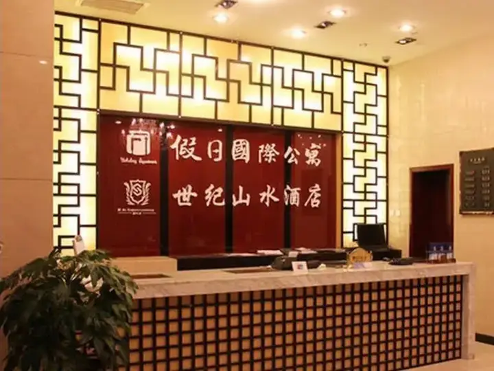 Сиань: Xian Century Landscape Hotel