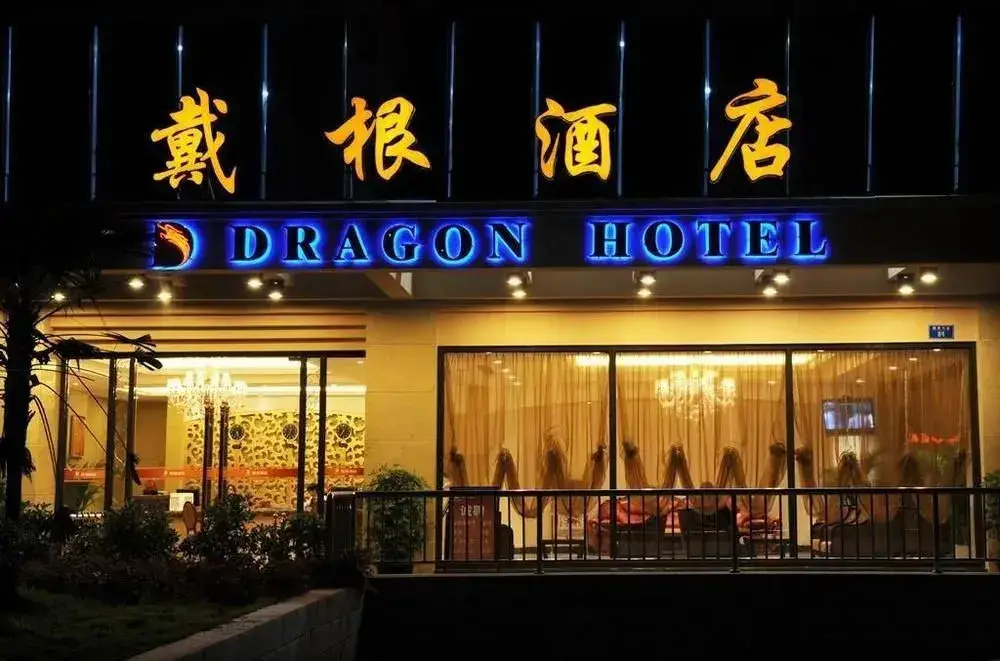 Dragon Hotel — фото 1