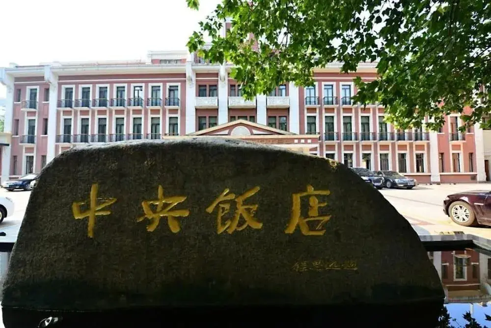 Nanjing Zhongyang Hotel — фото 1
