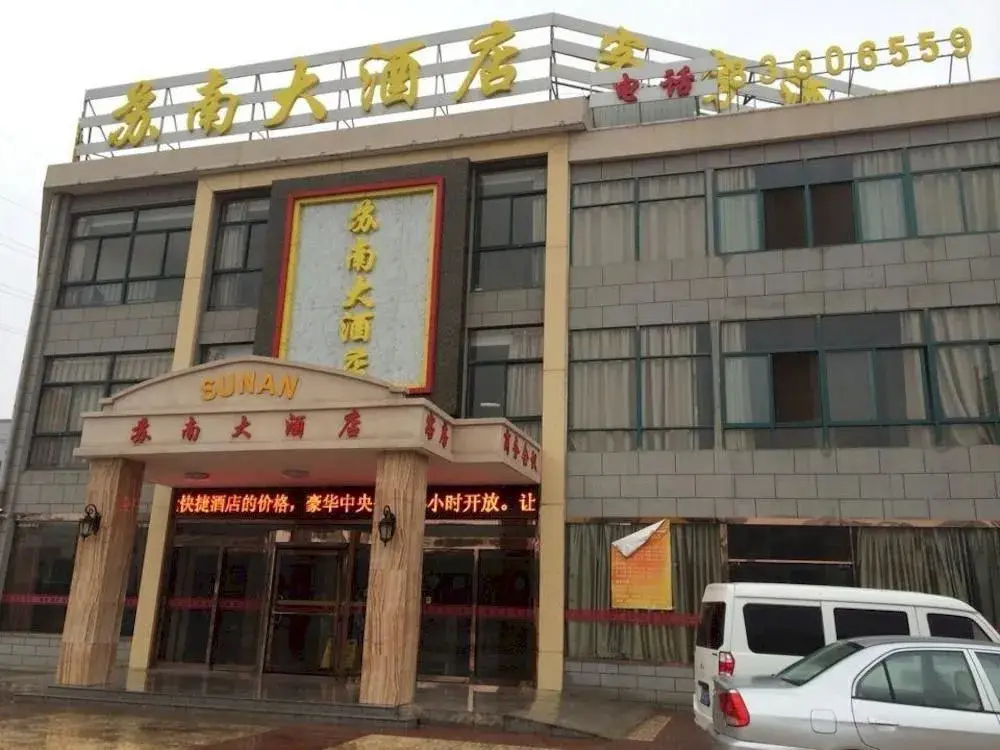 Нанкин: Nanjing Su'nan Hotel