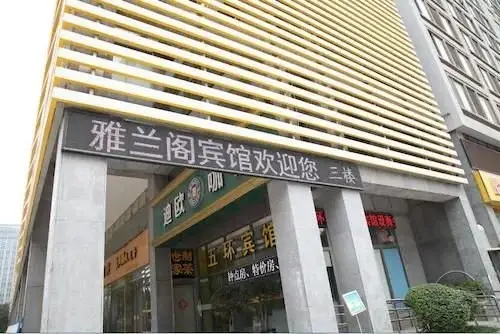 Нанкин: Ya Lan Ge Hotel