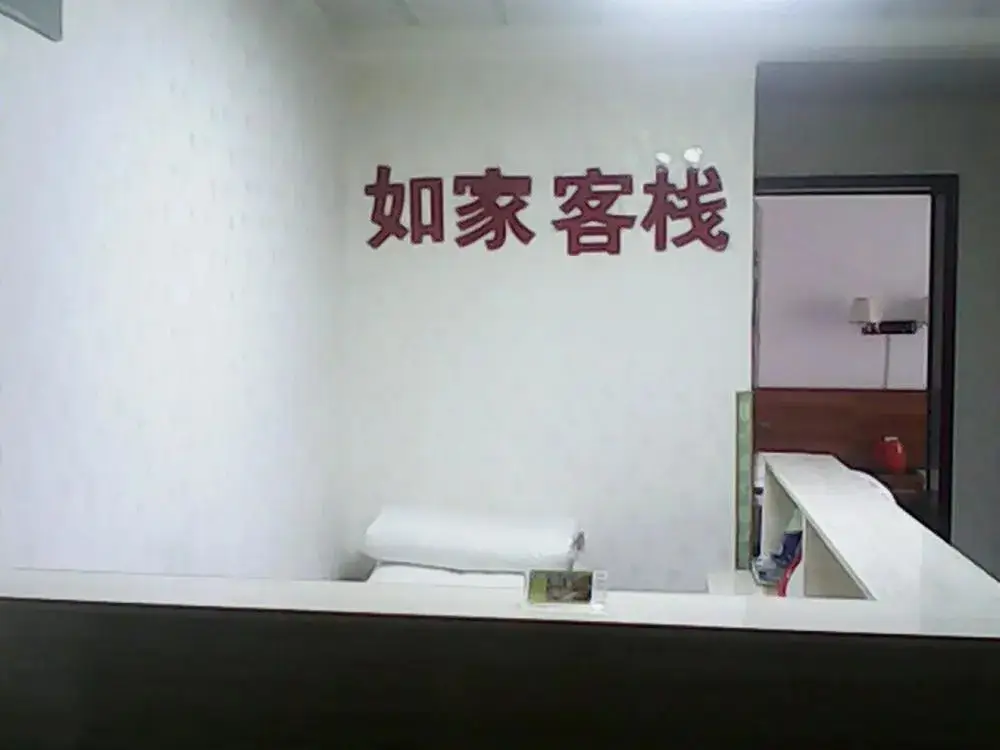 Xi'an Rujia Inn — фото 1