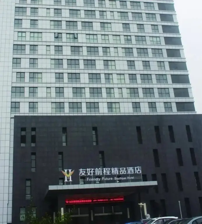 Youhao Qiancheng Boutique Hotel — фото 1