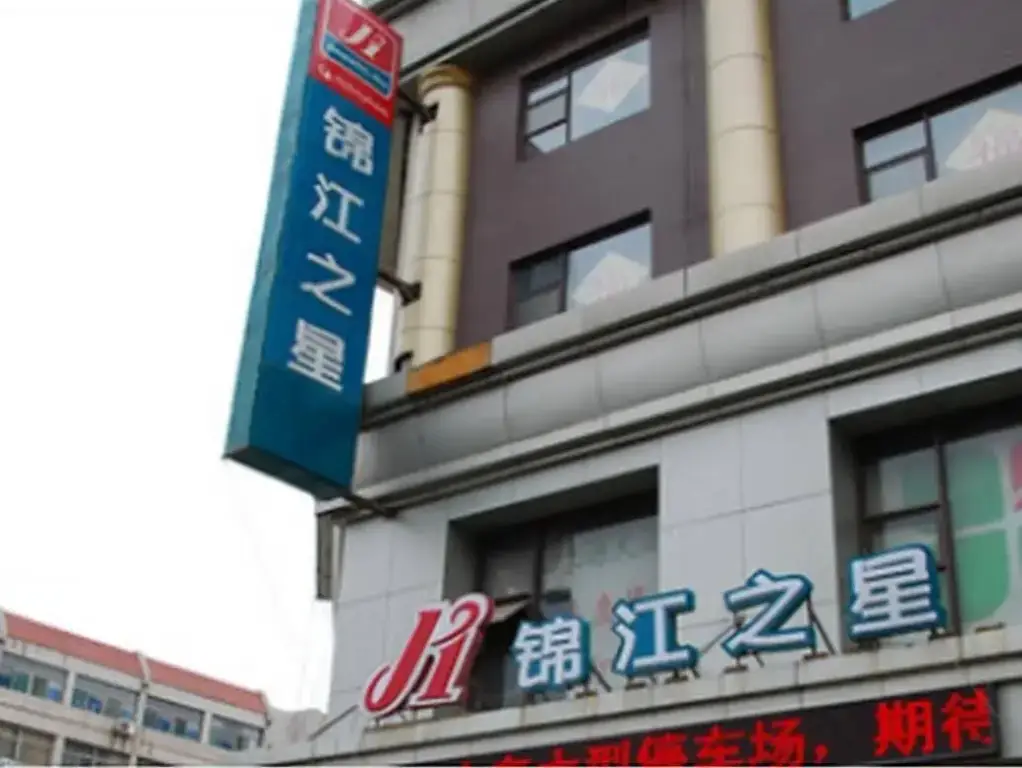 JinJiang Inn Minziqian Road, Honglou Plaza, Ji'nan — фото 1