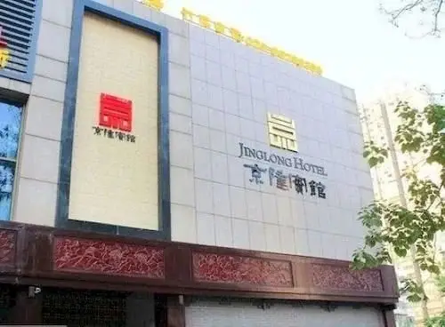 Нанкин: Jing Long Hotel