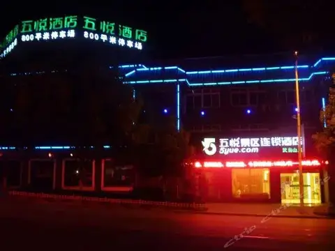 5 Yue Wudangshan Branch — фото 1