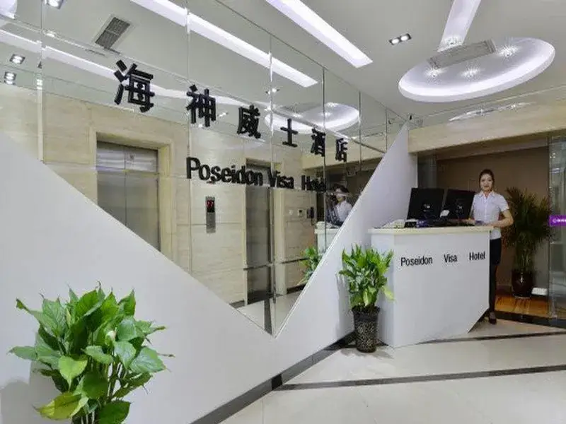 Сиань: Xian Poseidon Visa Hotel