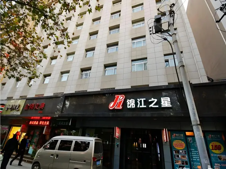 Сиань: Jin Jiang Inn Xian Jade Auspicious Door Station Qingyang Shop Building