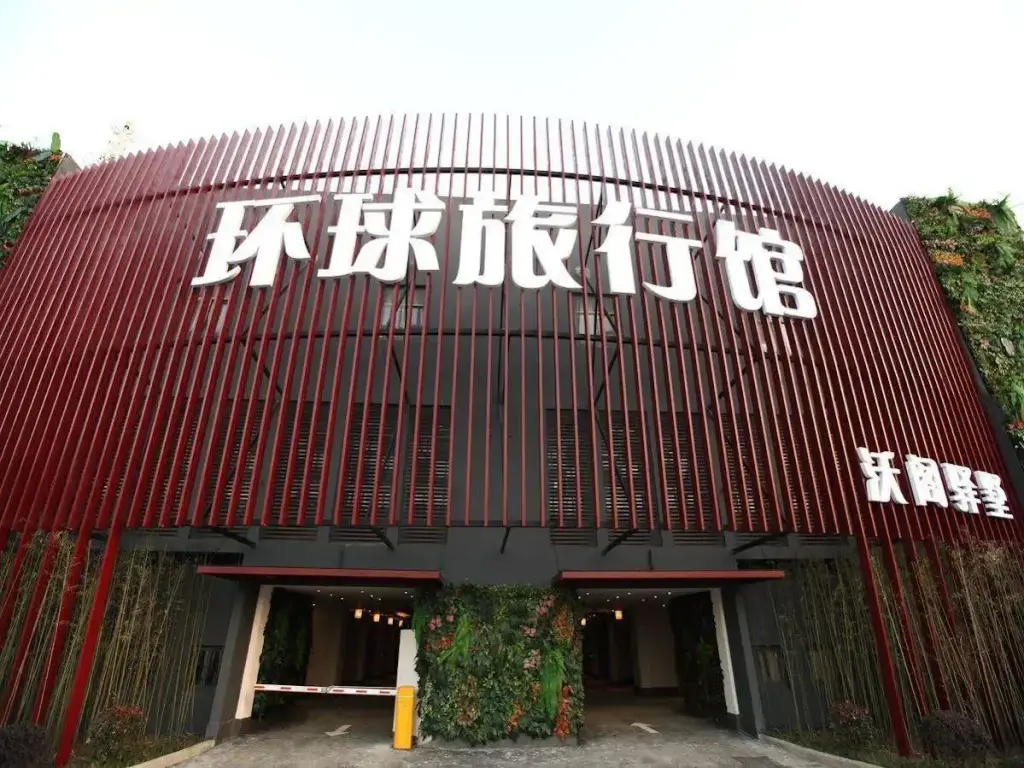 Нанкин: Nanjing Vogue Universal Boutique Motel