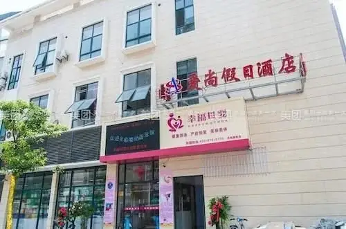 Ухань: Wuhan Aishang Holiday Hotel