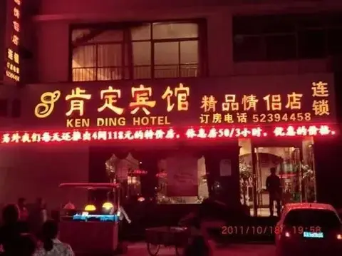Nanjing Kending Boutique Lovers Jiangning 2 Hotel — фото 1