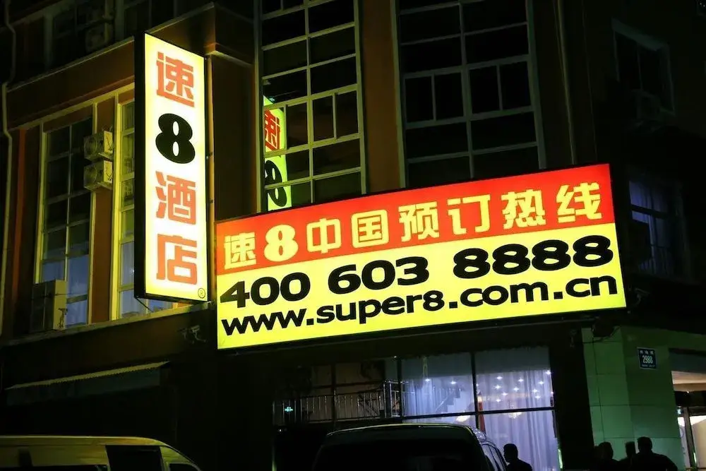 Super 8 Hotel — фото 1