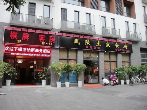 Jienasi Business Hotel — фото 1