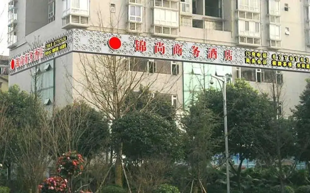 Чунцин: Jinshang Business Hotel