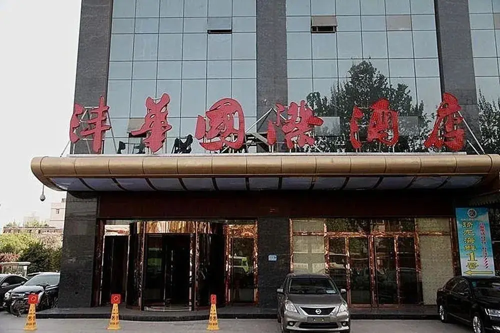 Fenghua International Hotel - Xi'an — фото 1