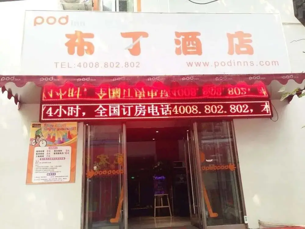 Pods Inn Jinan Railway Station Branch — фото 1