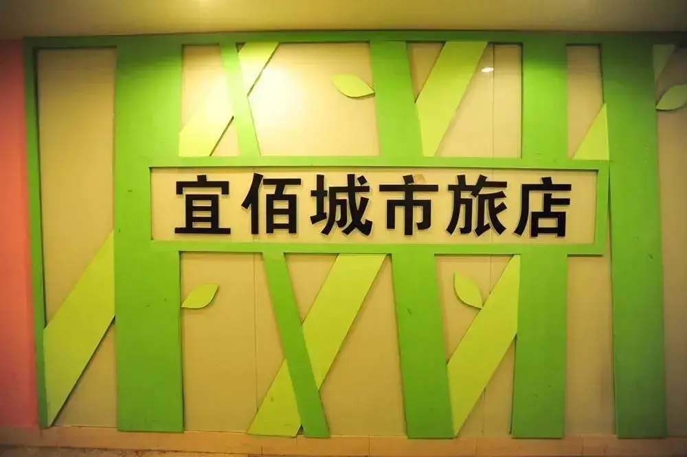 Ухань: Yi Bai Hotel- Wuhan