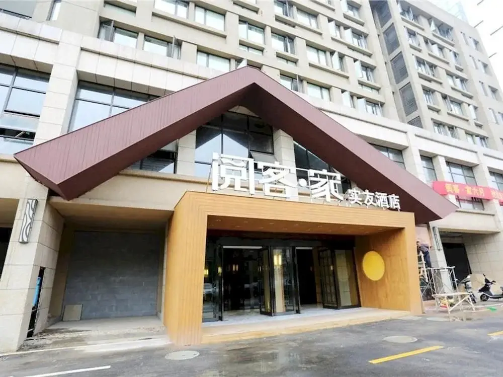 Changsha Yueke Home Shiyou Hotel — фото 1