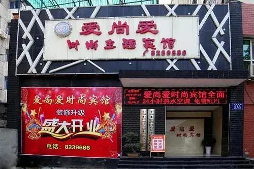 Shiyan Aishang Aishishang Hotel — фото 1