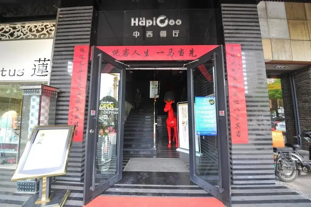 Hapicoo Business Hotel — фото 1