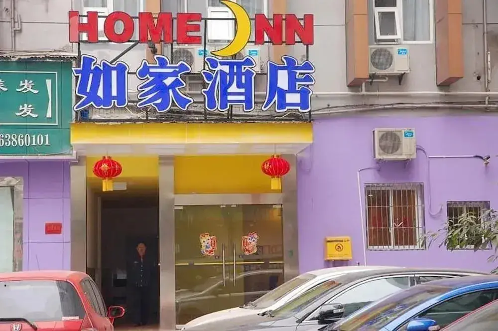 Home Inn — фото 1