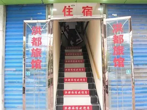 Wuhan Hongdu Hotel — фото 1