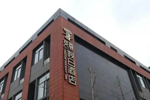 Mianming Express Hotel — фото 1