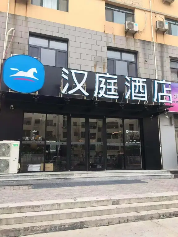 Хецзе: Hanting Express (Heze Zhongshan Road)
