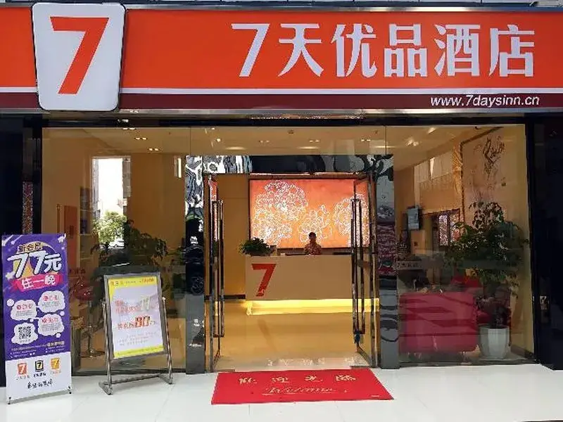 7 Days Premium Chongqing Fuling Binjiang Avenue Branch — фото 1
