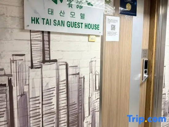Гонконг: HK TAI SAN GUEST HOUSE(Haiphong Branch)