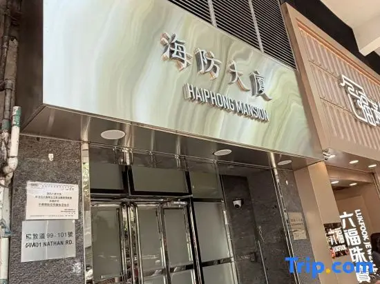 Гонконг: HK TAI SAN GUEST HOUSE(Haiphong Branch)