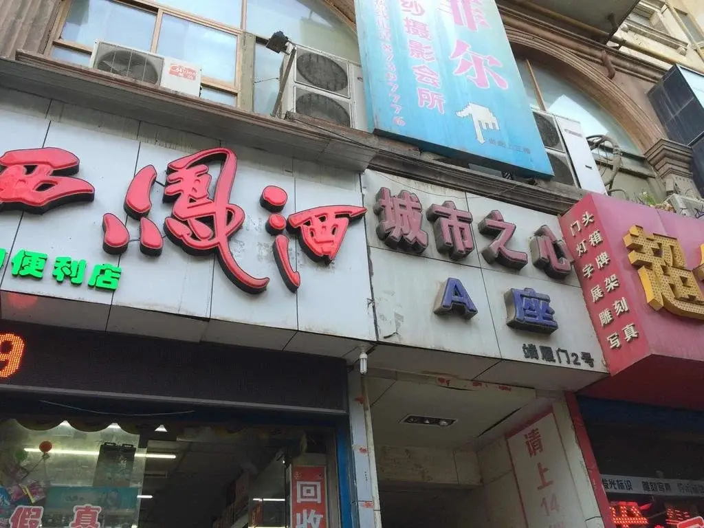 Сиань: Xian Goodtime Hostel