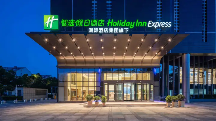 Ухань: Holiday Inn Express Wuhan Jinyin Lake by IHG
