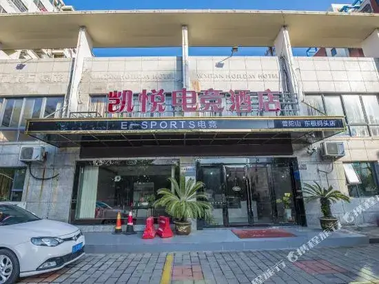 Чжоушань: YZ Universe E-sports Smart Hotel (Donggang Banshengdong Wharf)